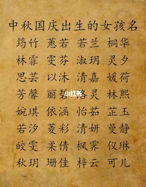 国庆女孩怎么取名