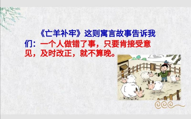 亡羊补牢为时已晚,做错事不能及时改正的生肖