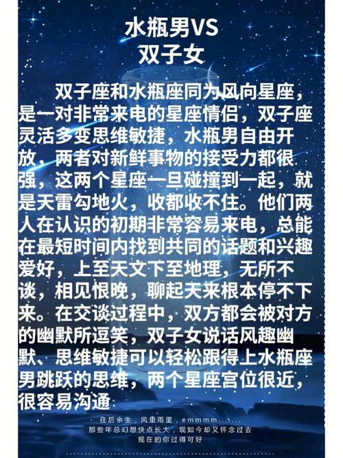 水瓶和双子配对分析