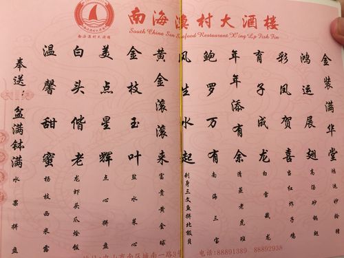 广东酒席菜单大全图