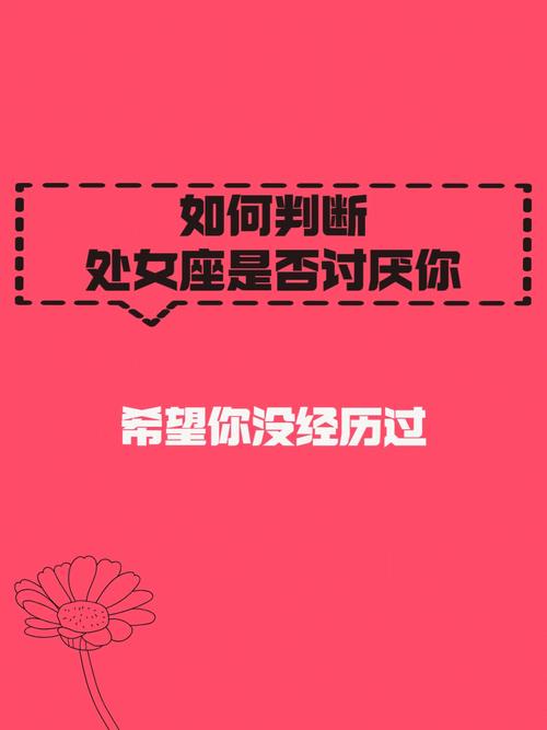 处女座女生讨厌人表现