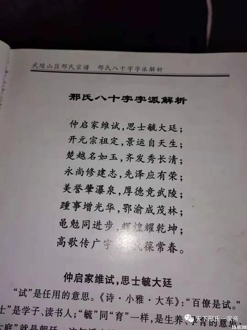 邢家谱全部的字辈排行大全