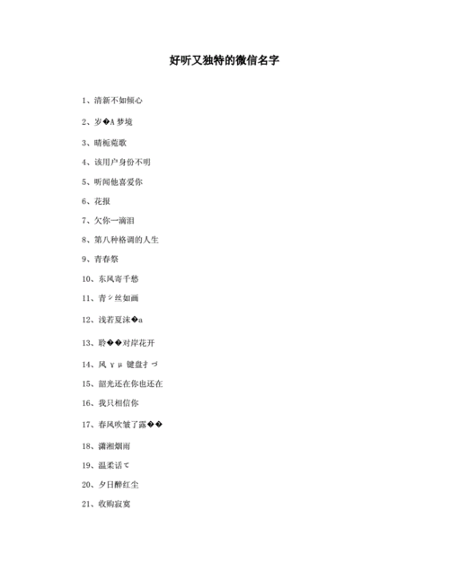 好听的微信代购名字