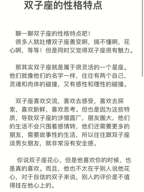 1996年的双子座有哪些性格特点