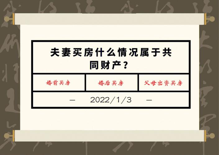 结婚买房子算夫妻共同财产吗