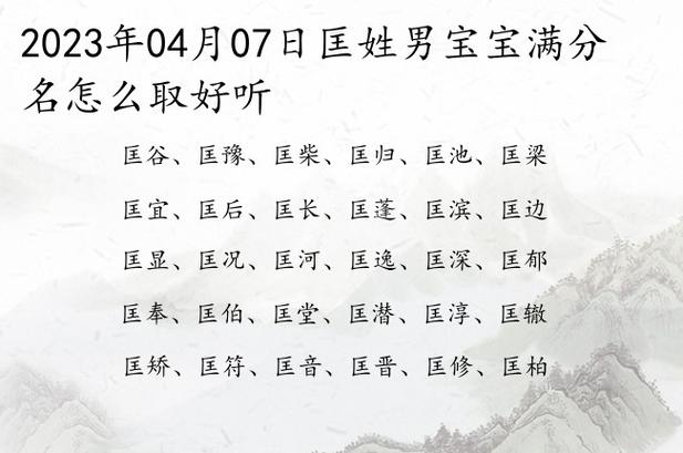 12月出生匡姓男宝宝名字