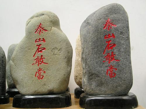 背后有窗户放泰山石好吗