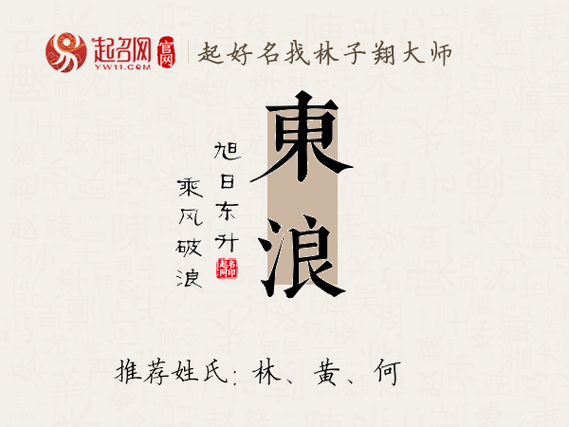 带浪字的名字最新版