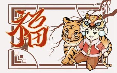 2022本命年生小孩好不好