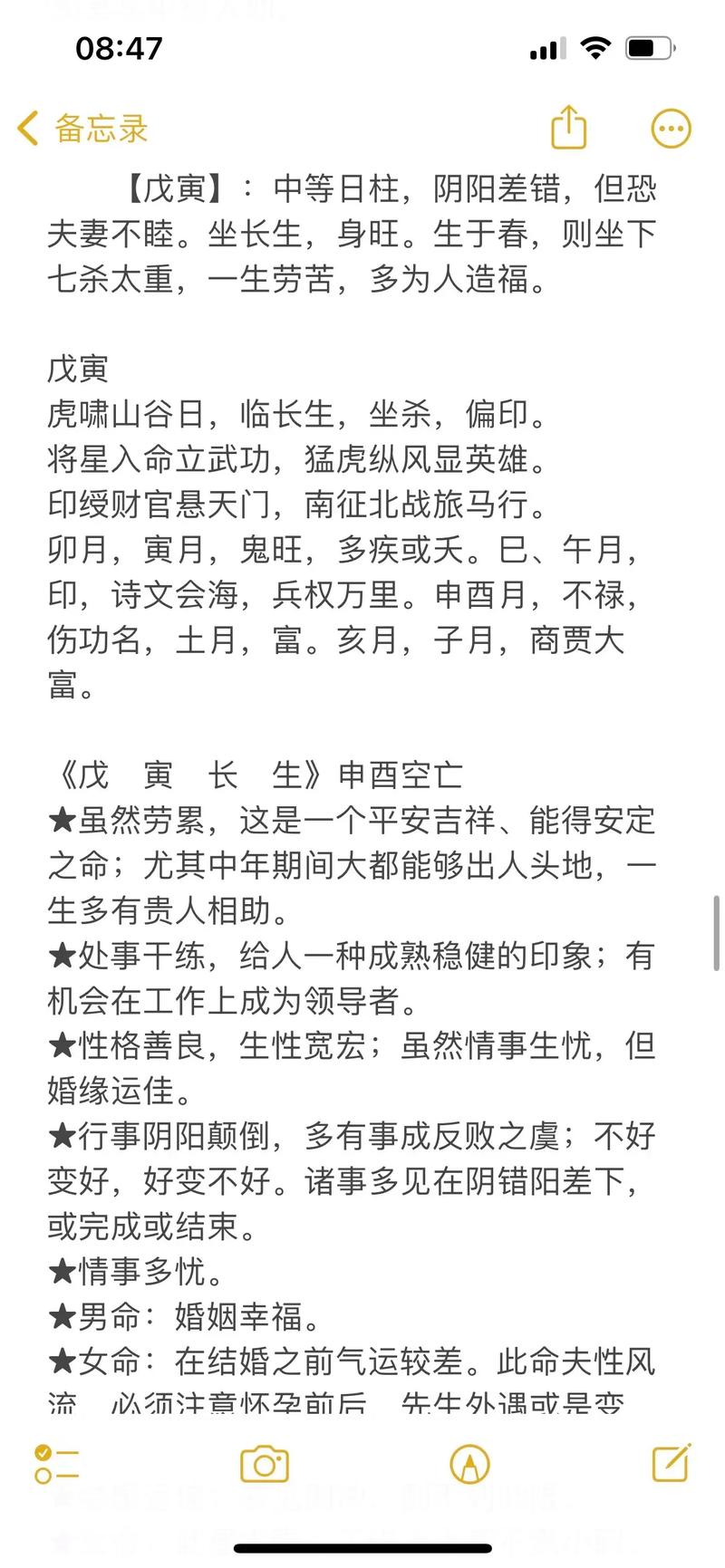戌酉日柱人的命运解析