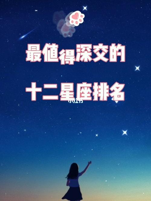 最适合深交的星座排行