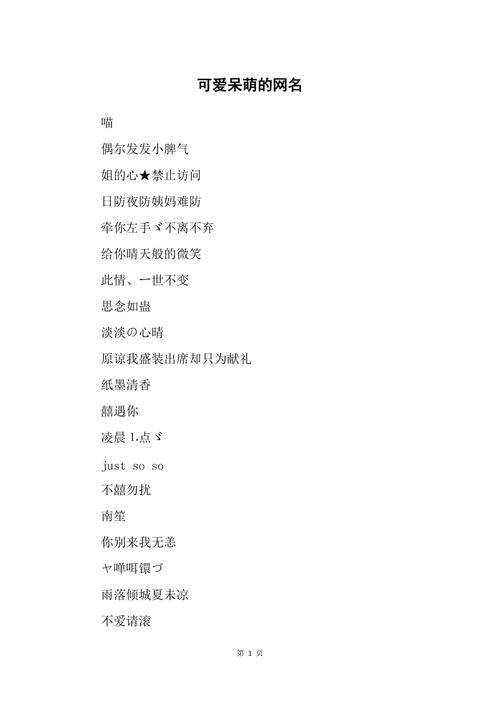 清纯如初恋的女生可爱俏皮呆萌网名