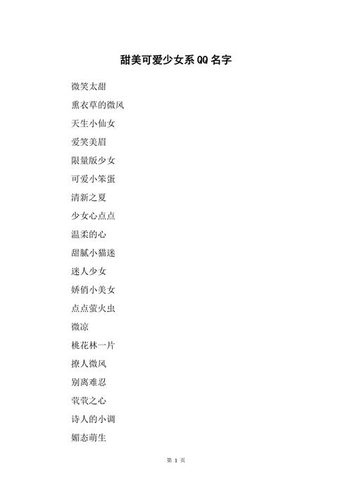 少女名字好听的名字