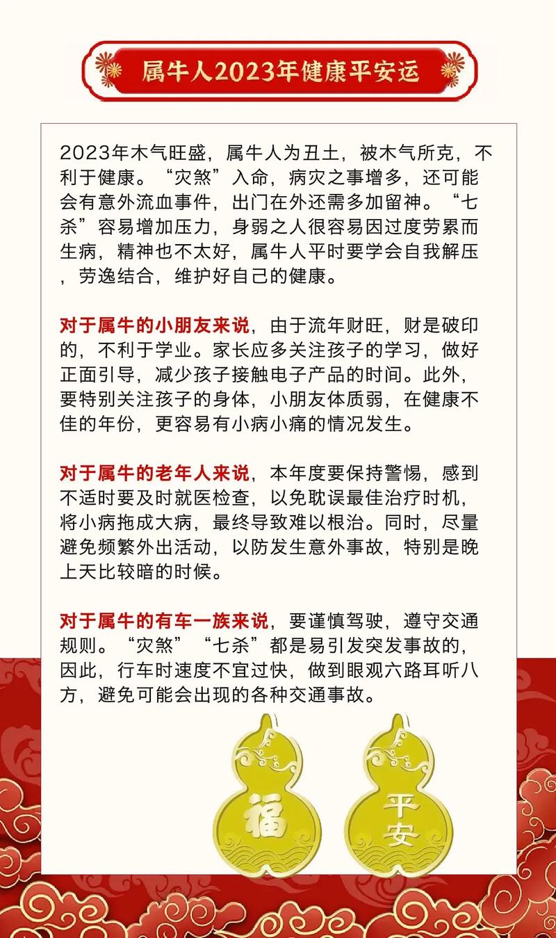 生肖为牛的终身运势
