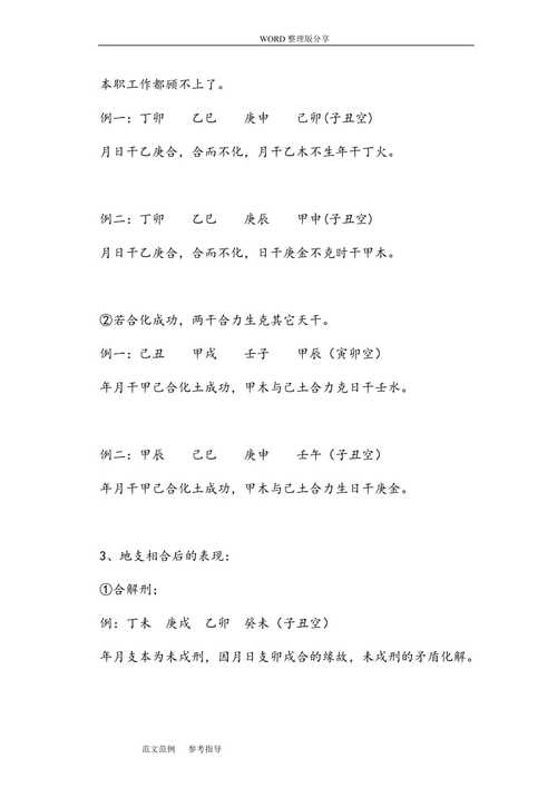干支暗合有用吗