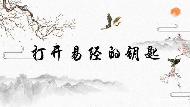 《易经》可能是揭示世界规律最捷径的钥匙
