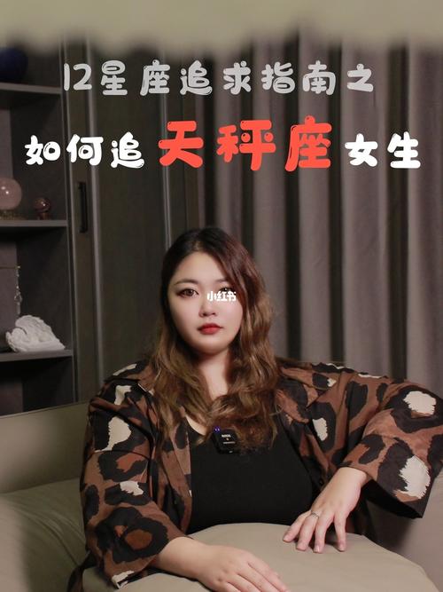 追天秤座女生几个步骤