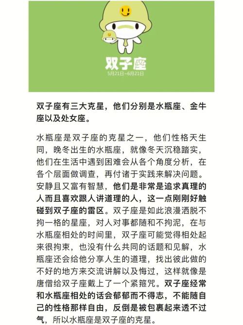 双子座的三大克星