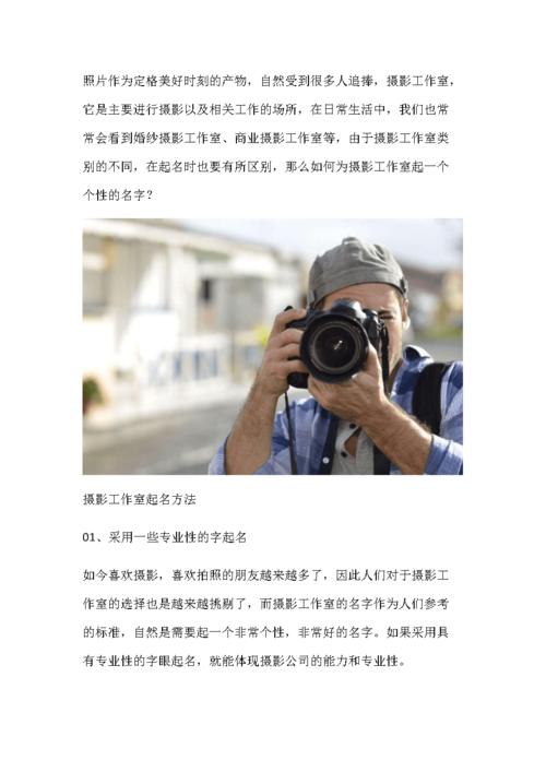 摄影工作室名字大全独特好听