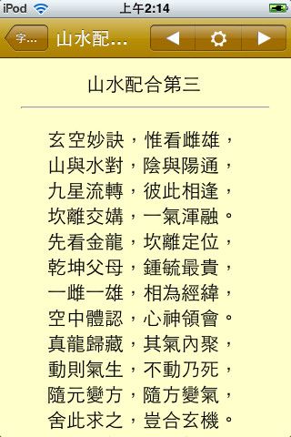 蒋大鸿与玄空派风水