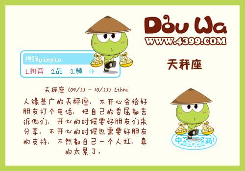 天秤座怎么读 天秤座的正确读音
