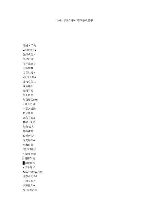 cf四字名字比较撩人的