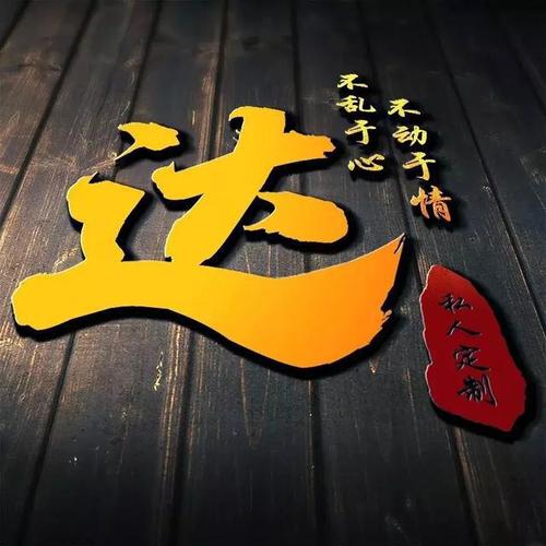 达姓的男孩名字大全