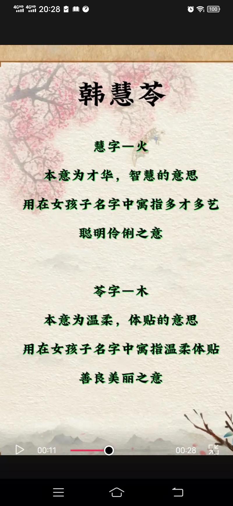 韩姓女宝取名100分