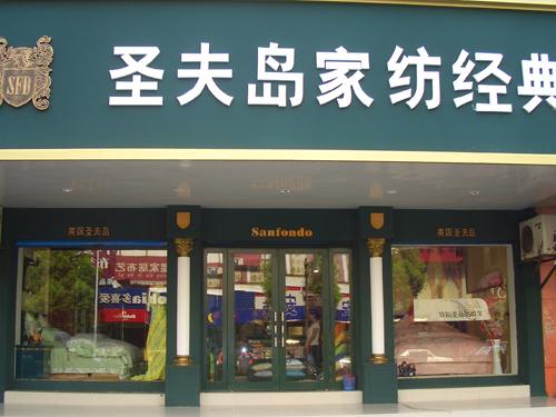 吸引人的家纺店铺名字大全