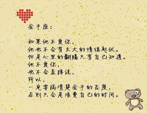 金牛座失去才知道珍惜的表现