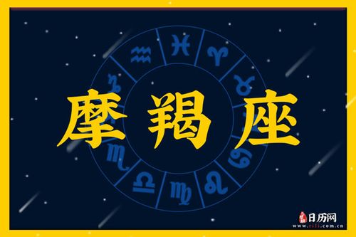 摩羯座是啥象星座