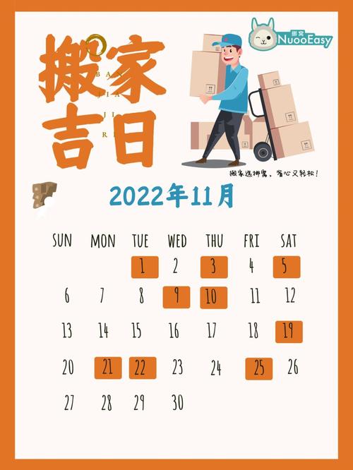 2022年10月11日能不能搬家