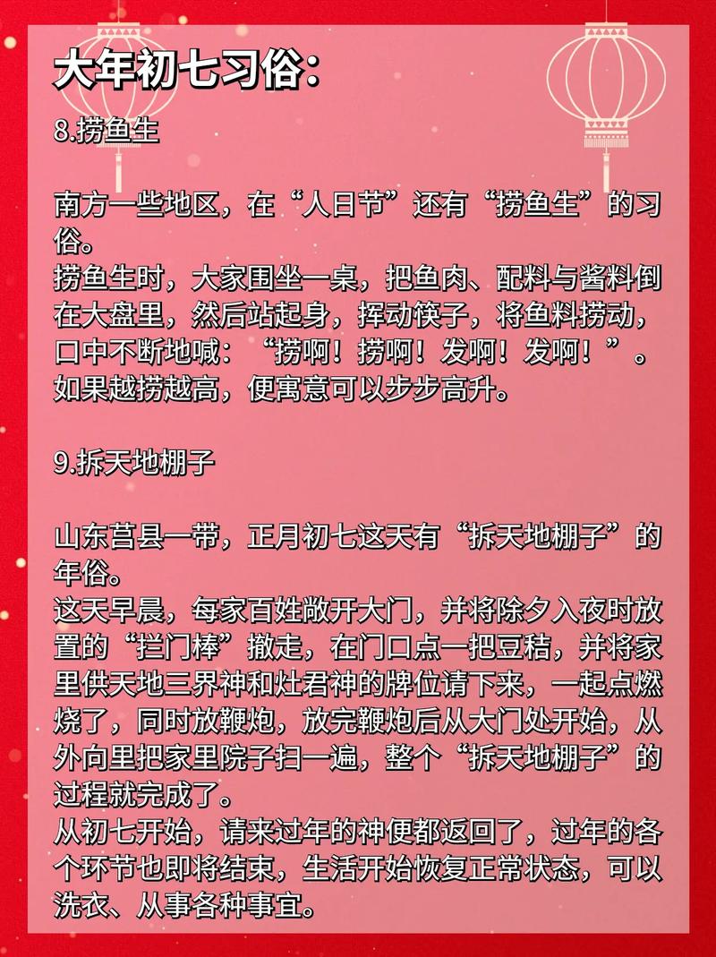 正月大年初七出门有讲究吗