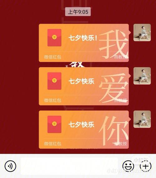 七夕发红包给女生没领