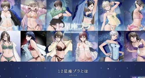 符合十二星座气质的“约会内衣”