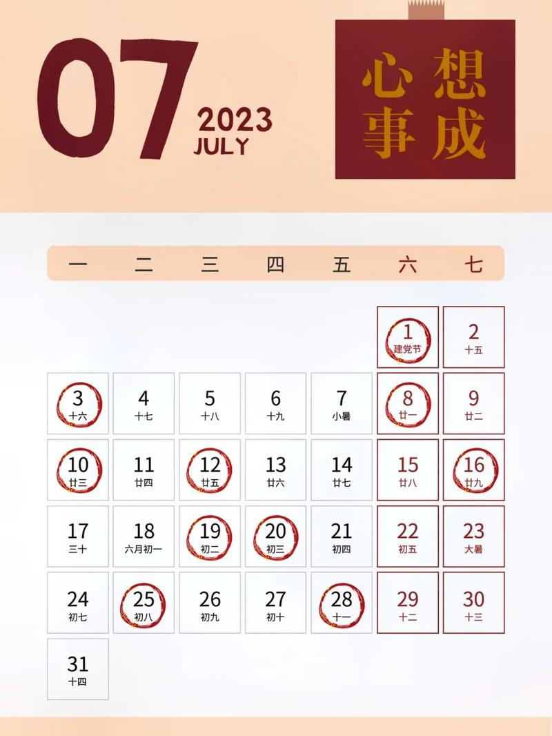 搬家吉日2023年7月最佳日子