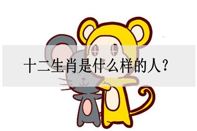 揭秘十二生肖中谁最有责任心