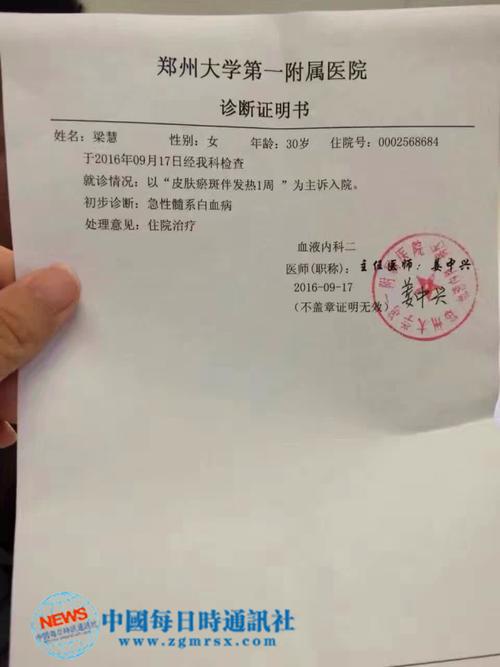 梦见白血病