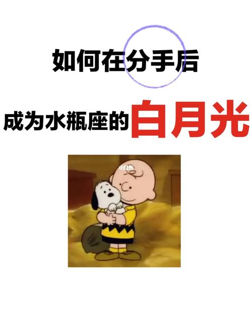 分手后 水瓶男还会关注前任生活吗
