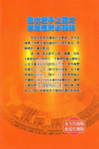李居明财运风水如何提升