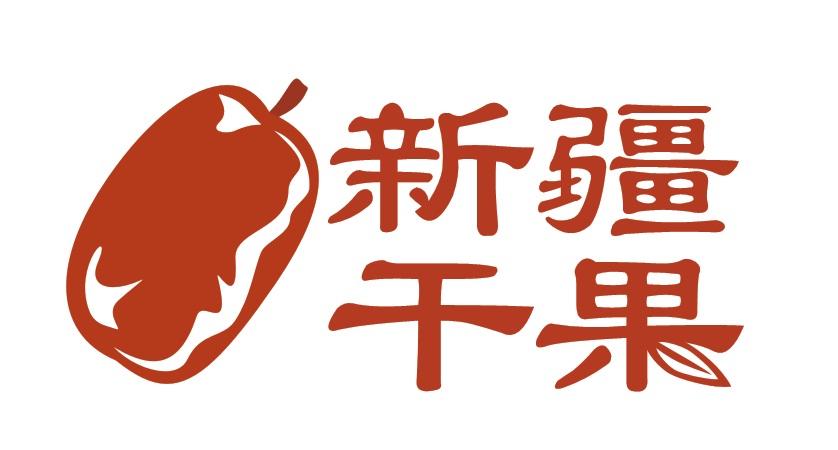 新疆大枣特产食品公司取可以注册的商标品牌名字