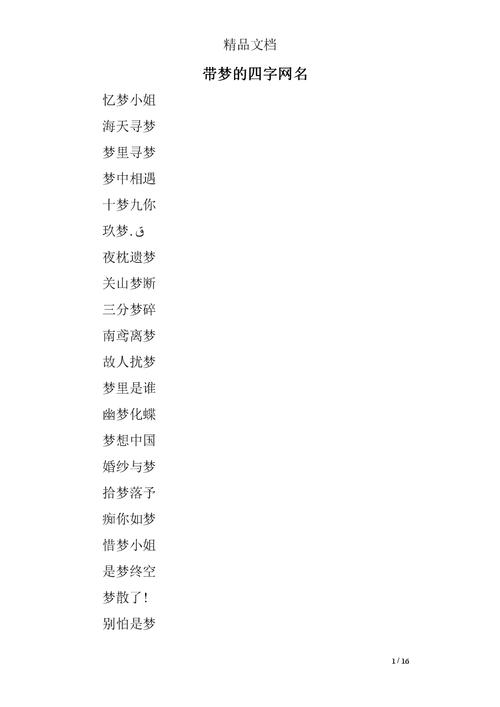 带梦字的男孩霸气名字