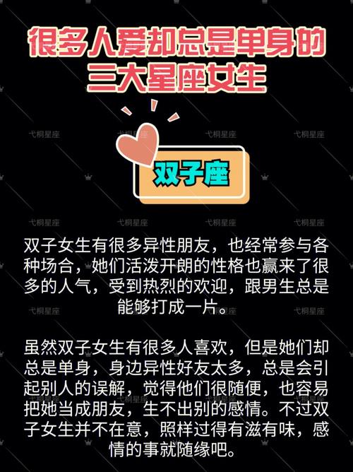 最有可能单身的星座排行