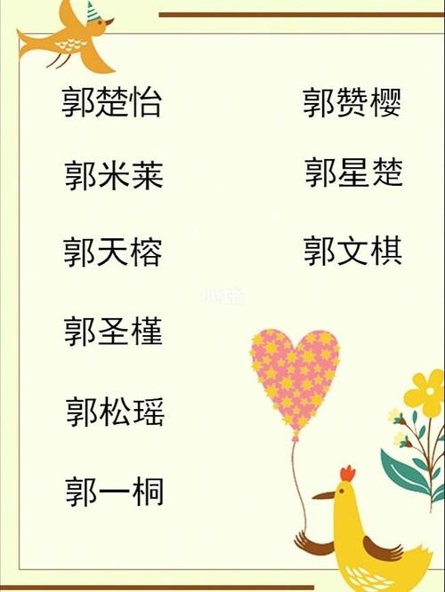 姓郭的带木属性的姓名大全