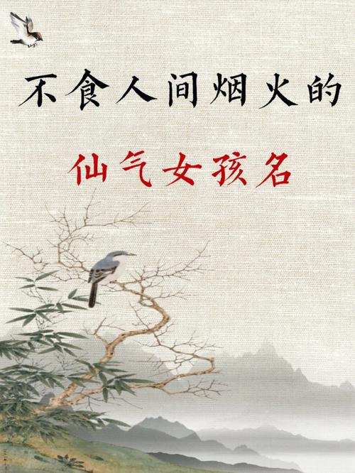 五行属火有诗意仙气的女孩名字
