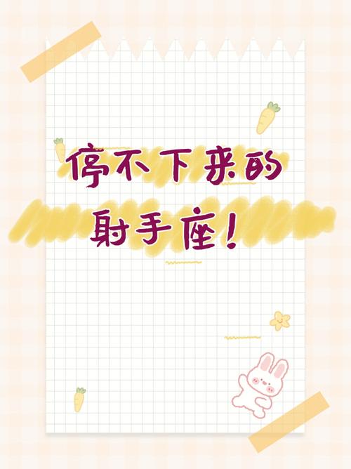 射手座怕失去