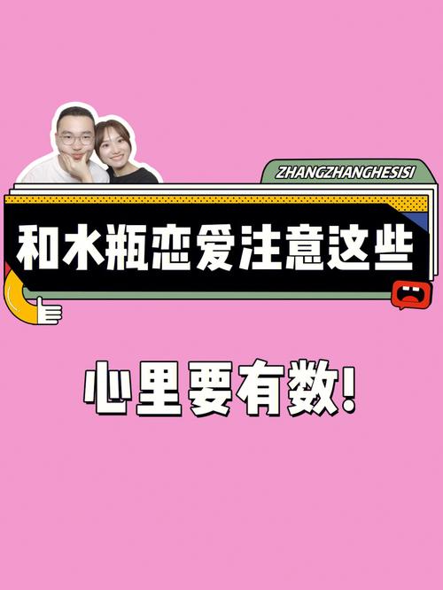 水瓶座『谈恋爱』必须注意的事情