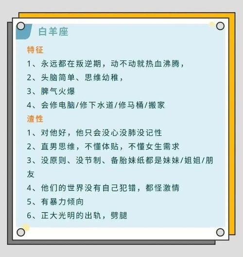 12星座之缺点大剖析