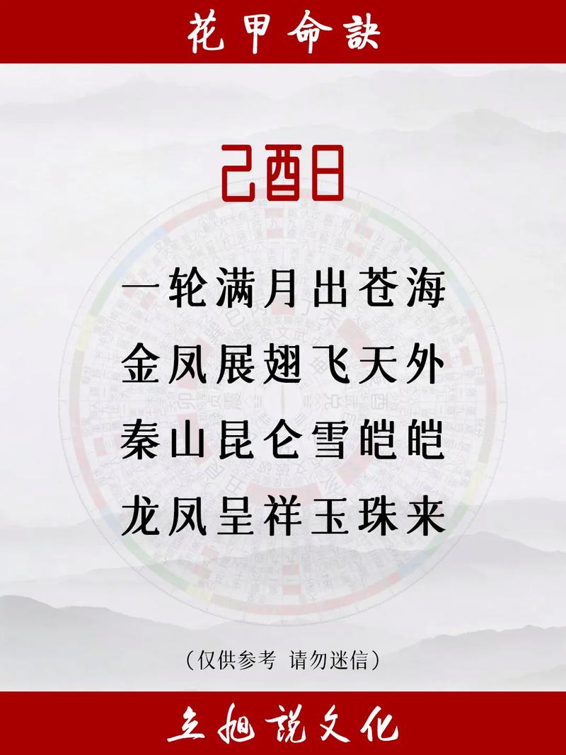 丁酉日生人命运详解