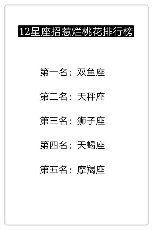 星座十月份,最易招惹烂桃花的星座